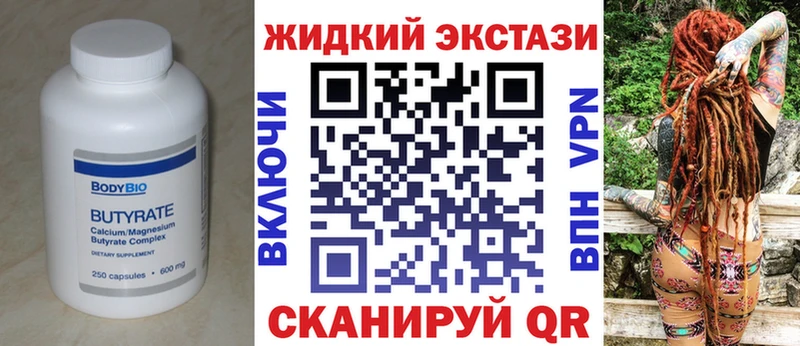 БУТИРАТ жидкий экстази  Купить закладки  Сердобск 